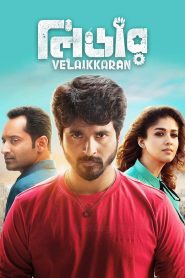 Velaikkaran-Leader (2023) Bengali Dubbed ORG WEB-DL – 480P | 720P | 1080P – Download & Watch Online