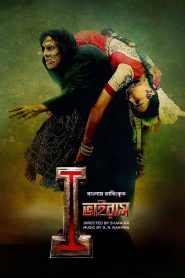 I virus (2023) Bengali Dubbed Bongo WEB-DL – 480P | 720P | 1080P – Download & Watch Online