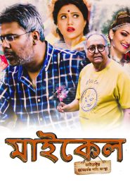 Michael (2018) Bengali WEB-DL – 480P | 720P | 1080P – Download & Watch Online