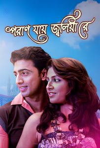 Paran Jai Jaliya Re (2009) Bengali WEB-DL – 480P | 720P | 1080P – Download & Watch Online