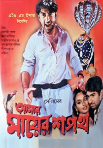 Amar Mayer Shapath (2003) Bengali ORG WEB-DL – 360P | 480P | 720P | 1080P | 1440P | 4K – Download & Watch Online