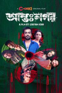 Antanagar (2023) Bengali Chorki WEB-DL – 480P | 720P | 1080P – Download & Watch Online