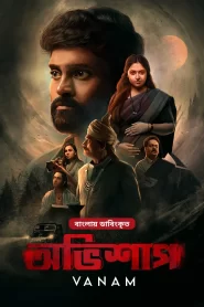 Vanam-Ovishap (2023) Bengali Dubbed ORG WEB-DL – 480P | 720P | 1080P – Download & Watch Online