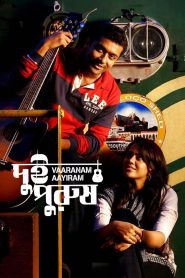 Vaaranam Aayiram-Dui Purush (2023) Bengali Dubbed ORG WEB-DL – 480P | 720P | 1080P – Download & Watch Online