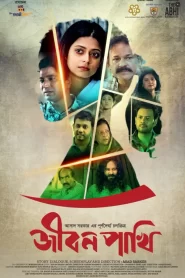 Jibon Pakhi (2023) Bengail Bioscope WEB-DL – 480P | 720P | 1080P – Download & Watch Online