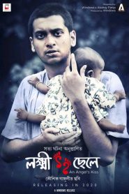 Lokkhi Chele (An Angel’s Kiss) (2022) Bengali SonyLiv WEB-DL – 480P | 720P | 1080P – Download & Watch Online