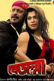 Bejanma (2010) Bengali WEB-DL – 480P | 720P | 1080P – Download & Watch Online