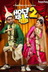 Holy Faak (2018) Season 02 All Episode (1-6) Bengali Hoichoi WEB-DL – 480P | 720P | 1080P – Download & Watch Online