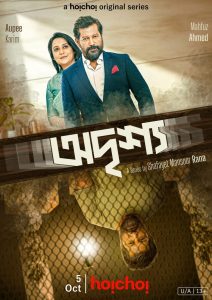 Odrisshyo (2023) All Episode (1-8) Bengali Hoichoi WEB-DL – 480P | 720P | 1080P – Download & Watch Online